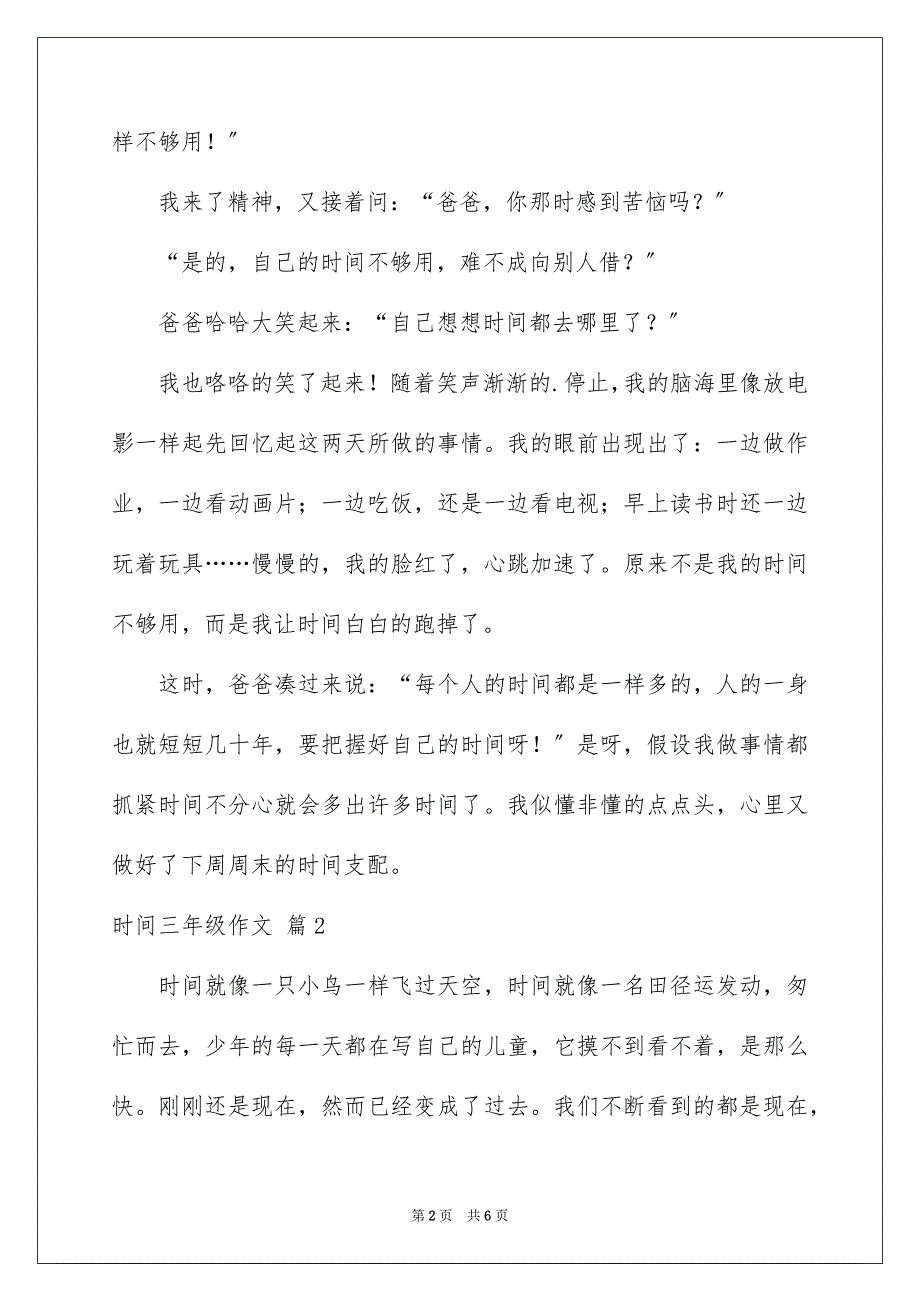 2023时间三年级作文3范文.docx_第2页