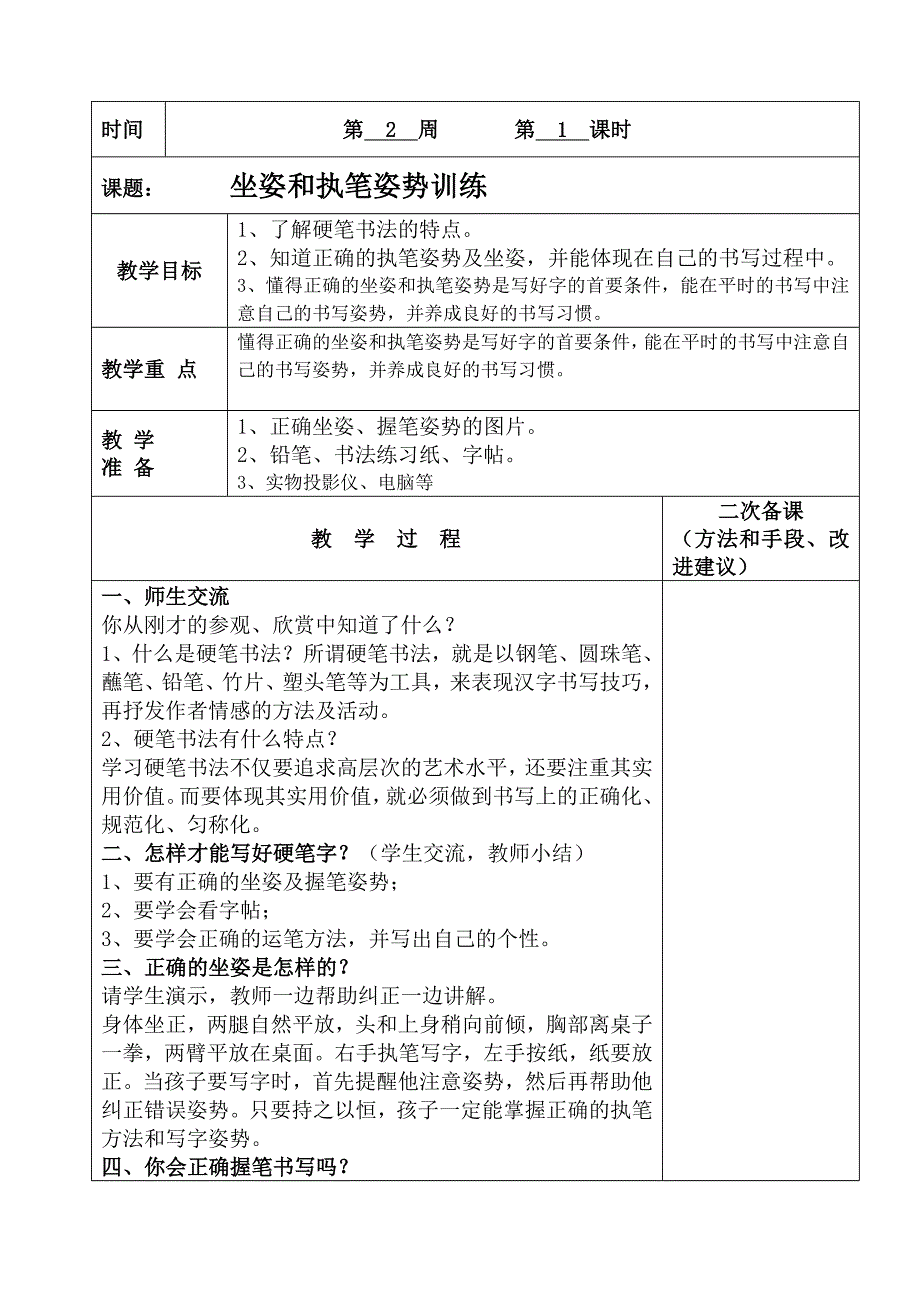 人教版书法教案(共31页)_第3页