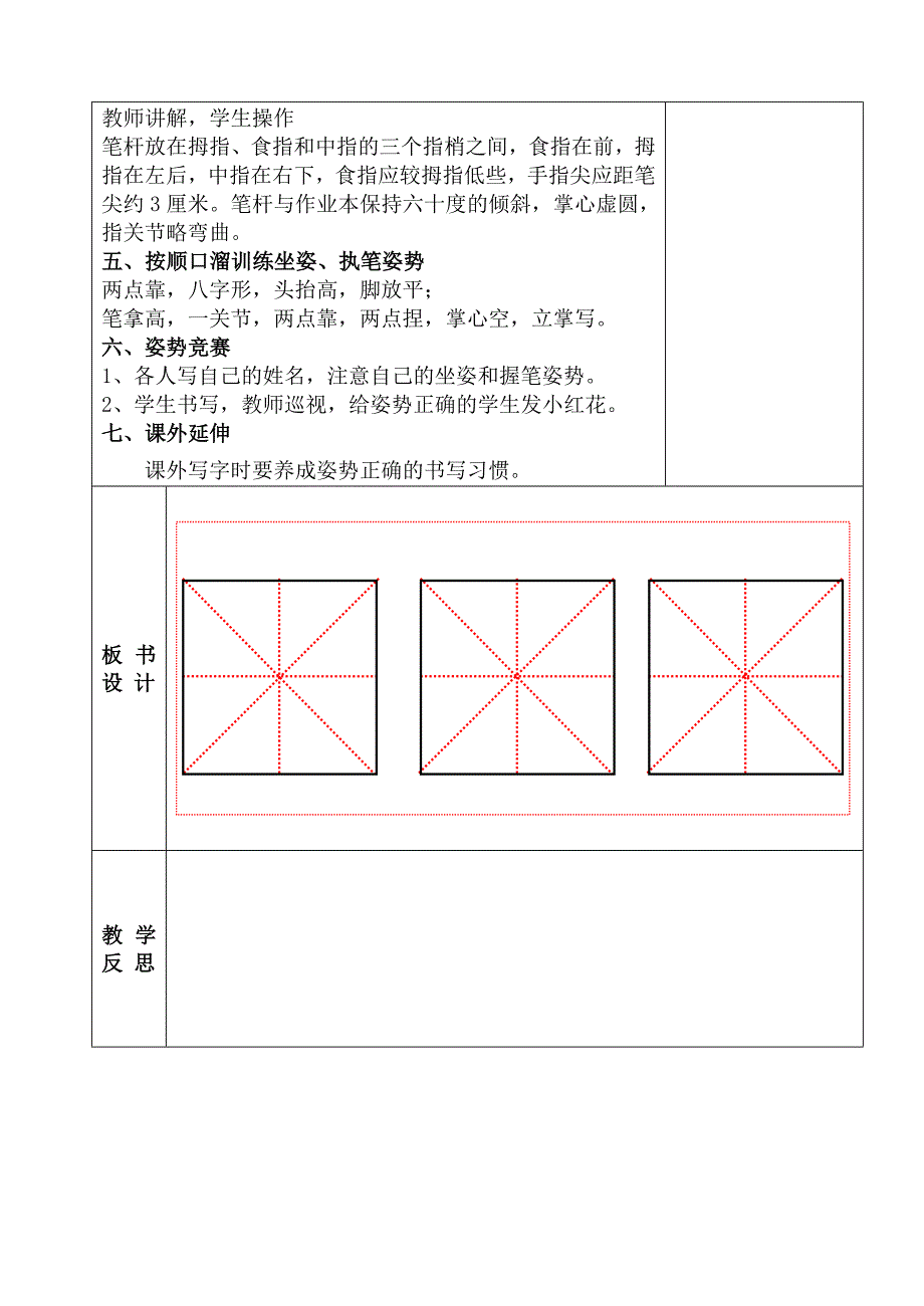 人教版书法教案(共31页)_第4页