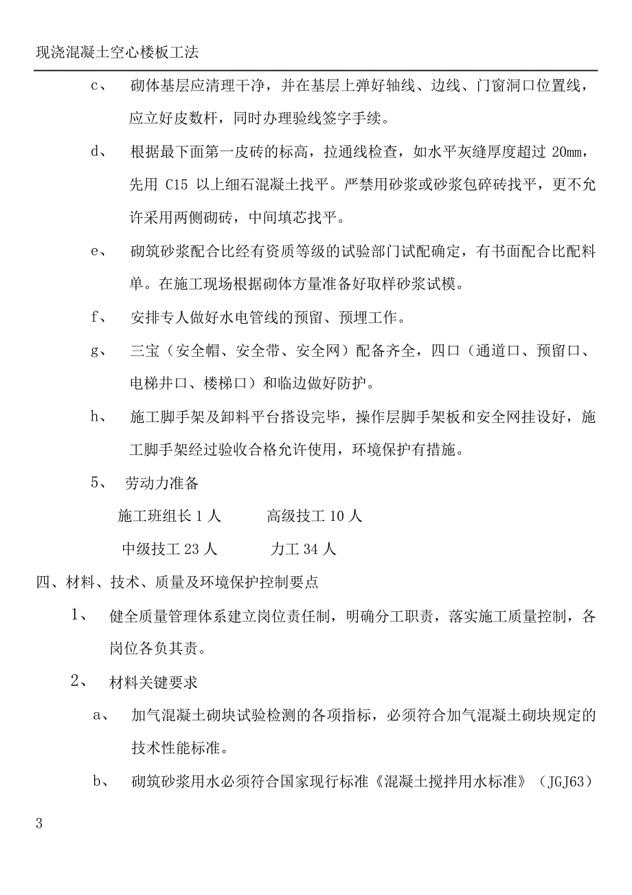 空心砌块施工方案_第3页