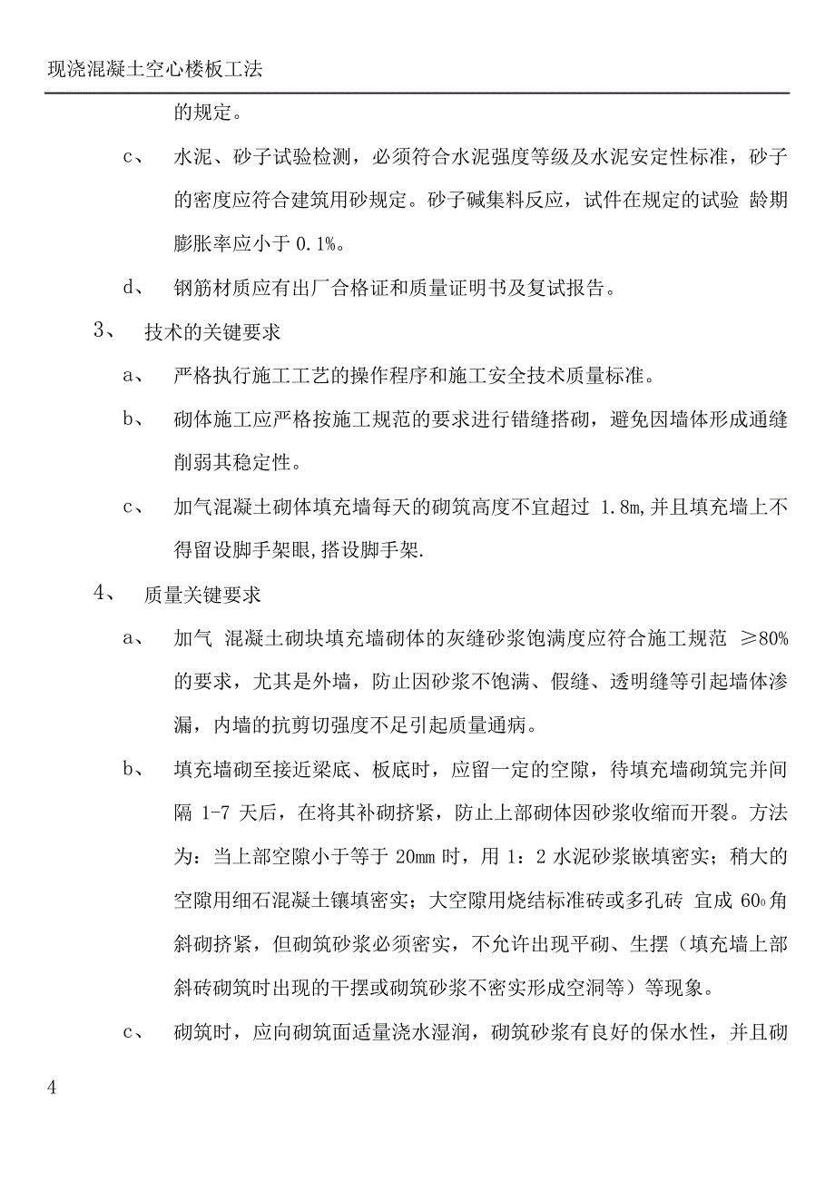 空心砌块施工方案_第4页