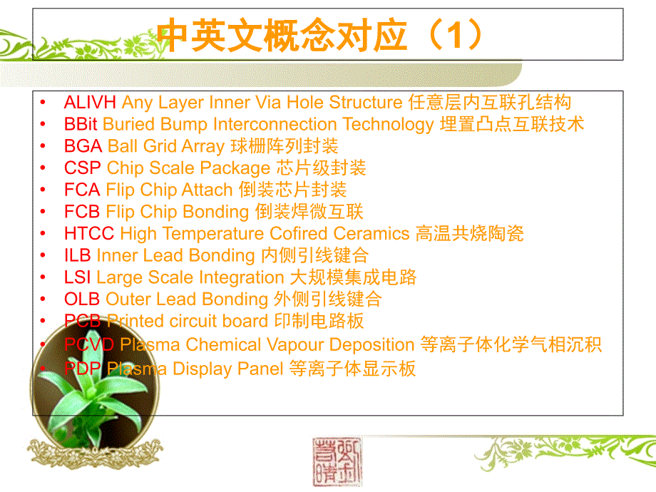 《电子封装》习题选解_第2页