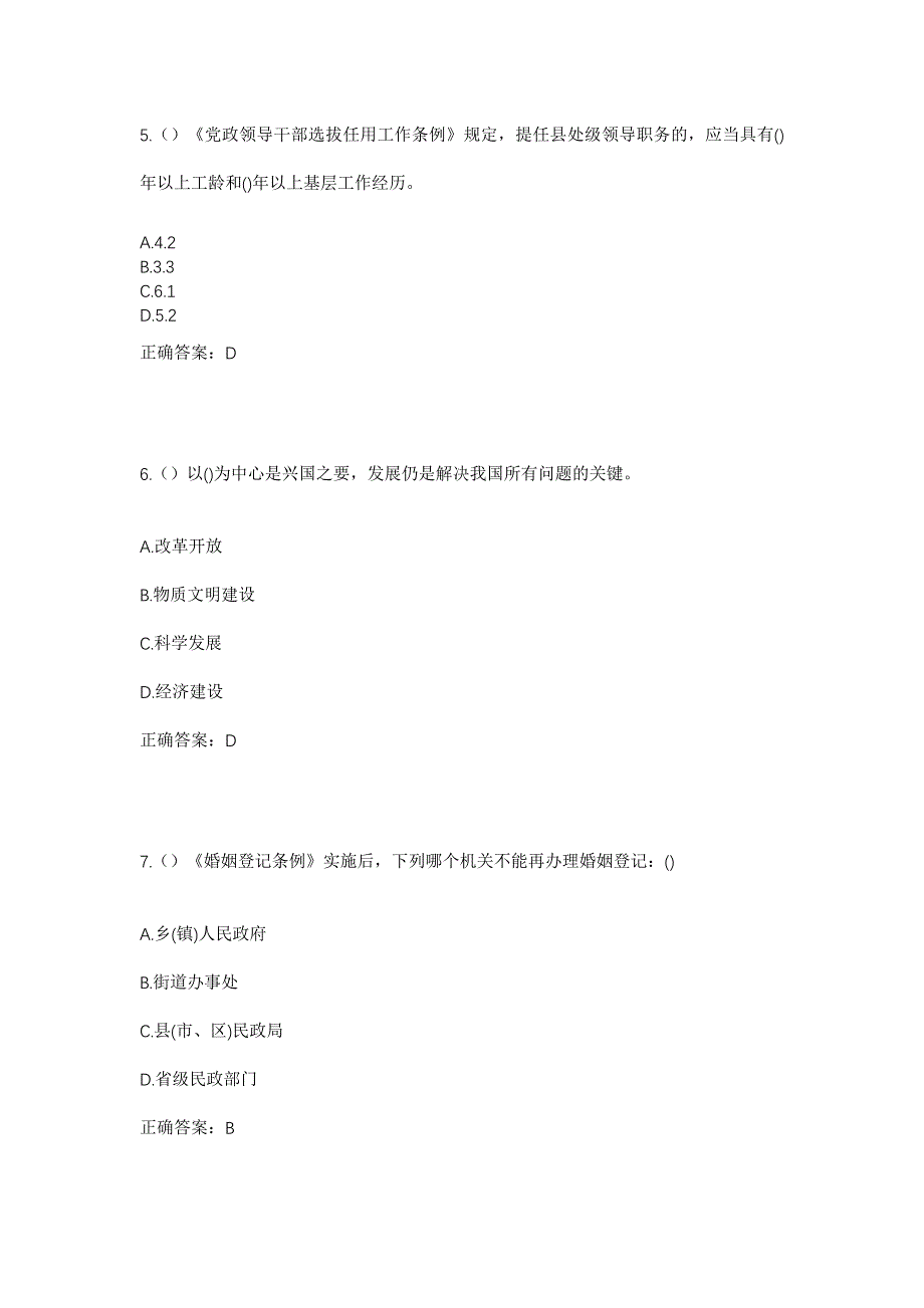 2023年重庆市璧山区青杠街道双路社区工作人员考试模拟题及答案_第3页