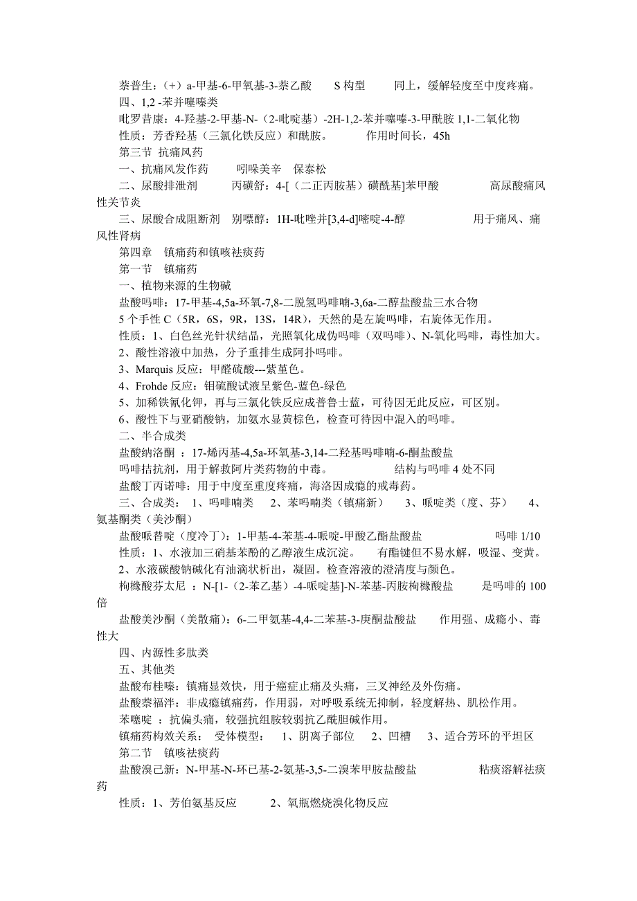 执业药师考试专业课四科笔记药化_第4页