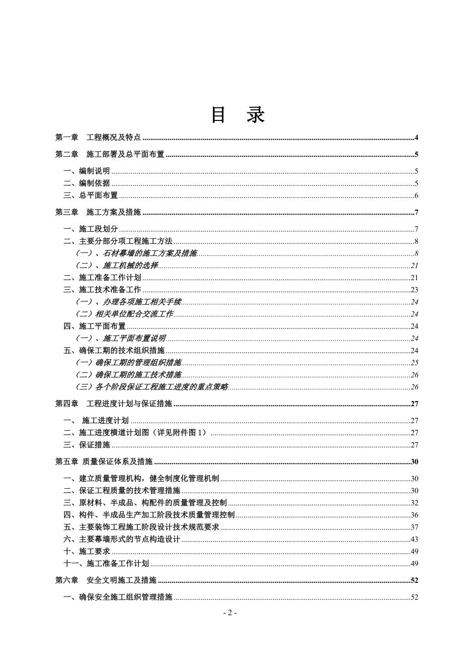 地块外墙面干挂石材设计、供 应及加工安装施工项目施工组织设计_第3页