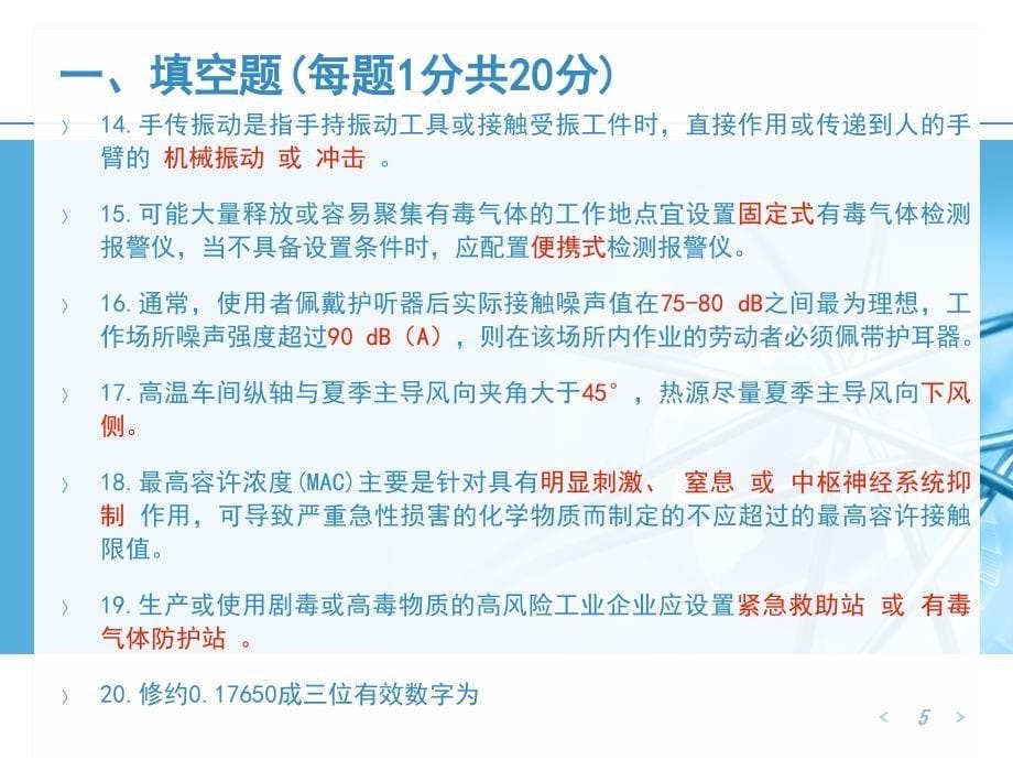 职业病危害检测与评价测试题B题解ppt课件_第5页