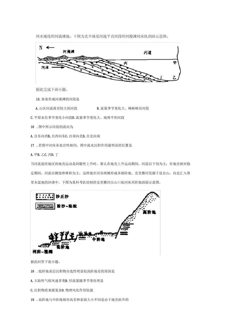 2019届高考地理重要考点练习卷地壳的运动规律含答案_第5页