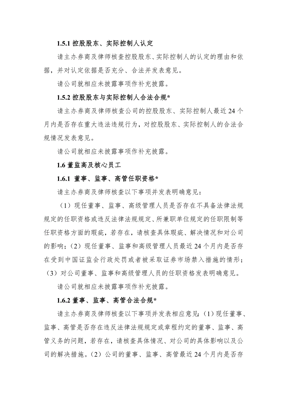 重要00特别重要 挂牌审查一般问题内核参考要点(试行).doc_第4页