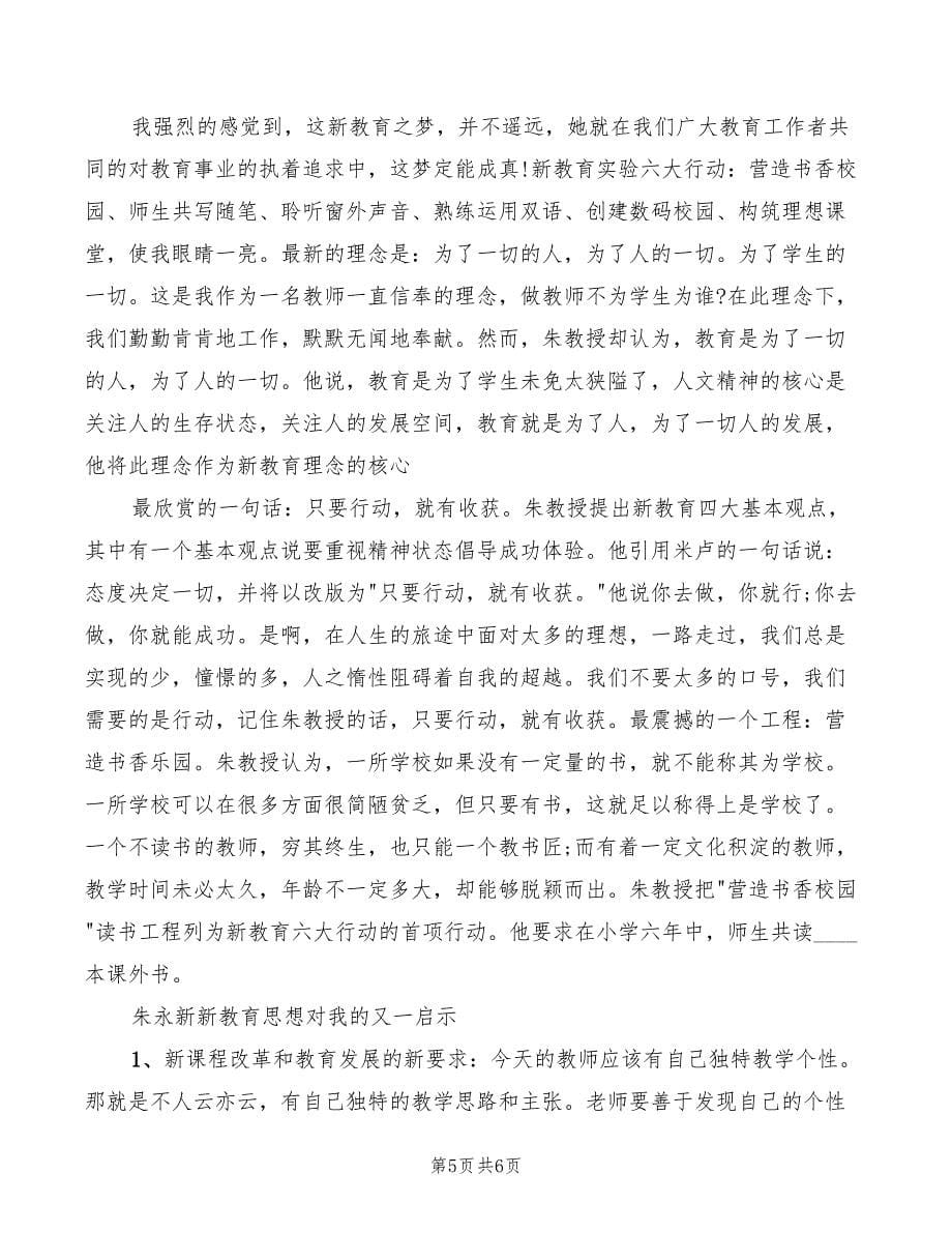 教育理念培训心得体会范文_第5页