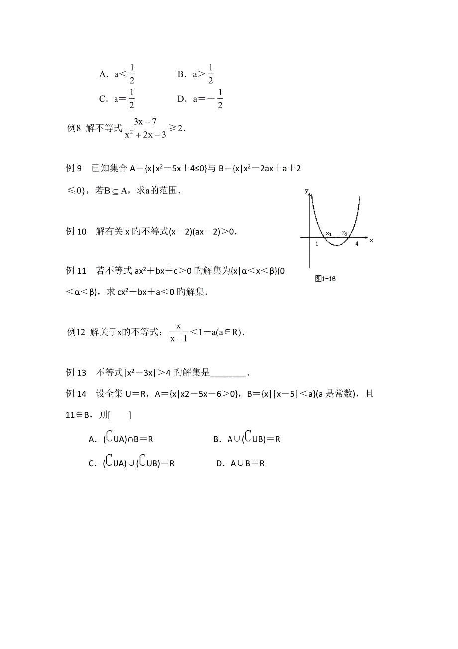 高中数学北师大版必修五教案典型例题一元二次不等式解法_第2页