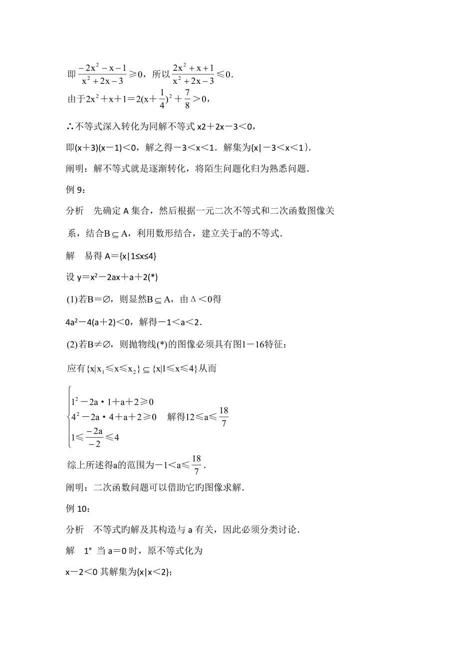 高中数学北师大版必修五教案典型例题一元二次不等式解法_第5页