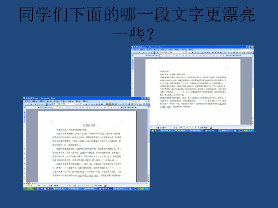 三年级下册信息技术课件4.设置段落格式大连理工版共17张PPT_第3页