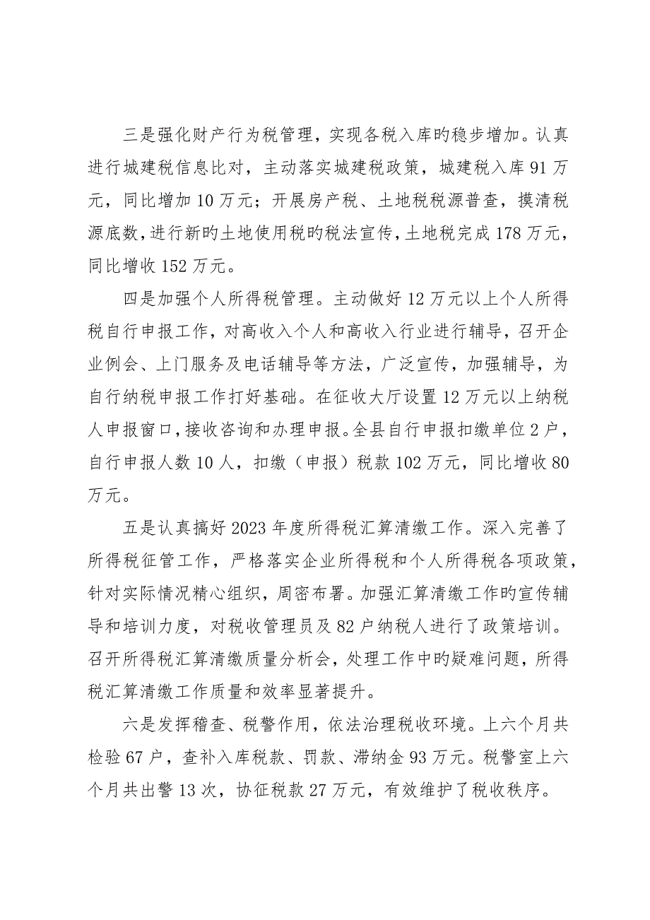 县地方税务局征管质量工作半年总结_第2页