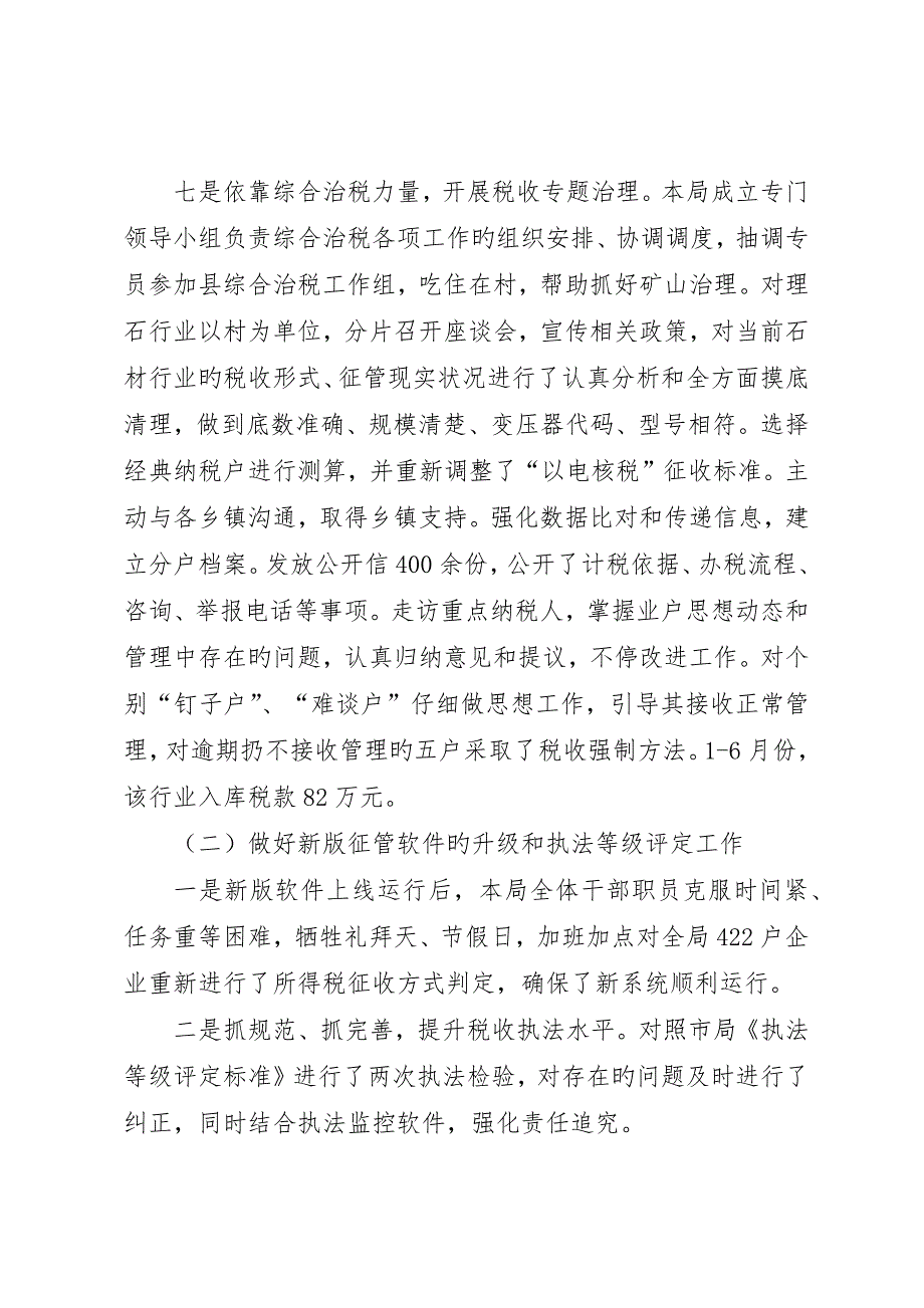 县地方税务局征管质量工作半年总结_第3页