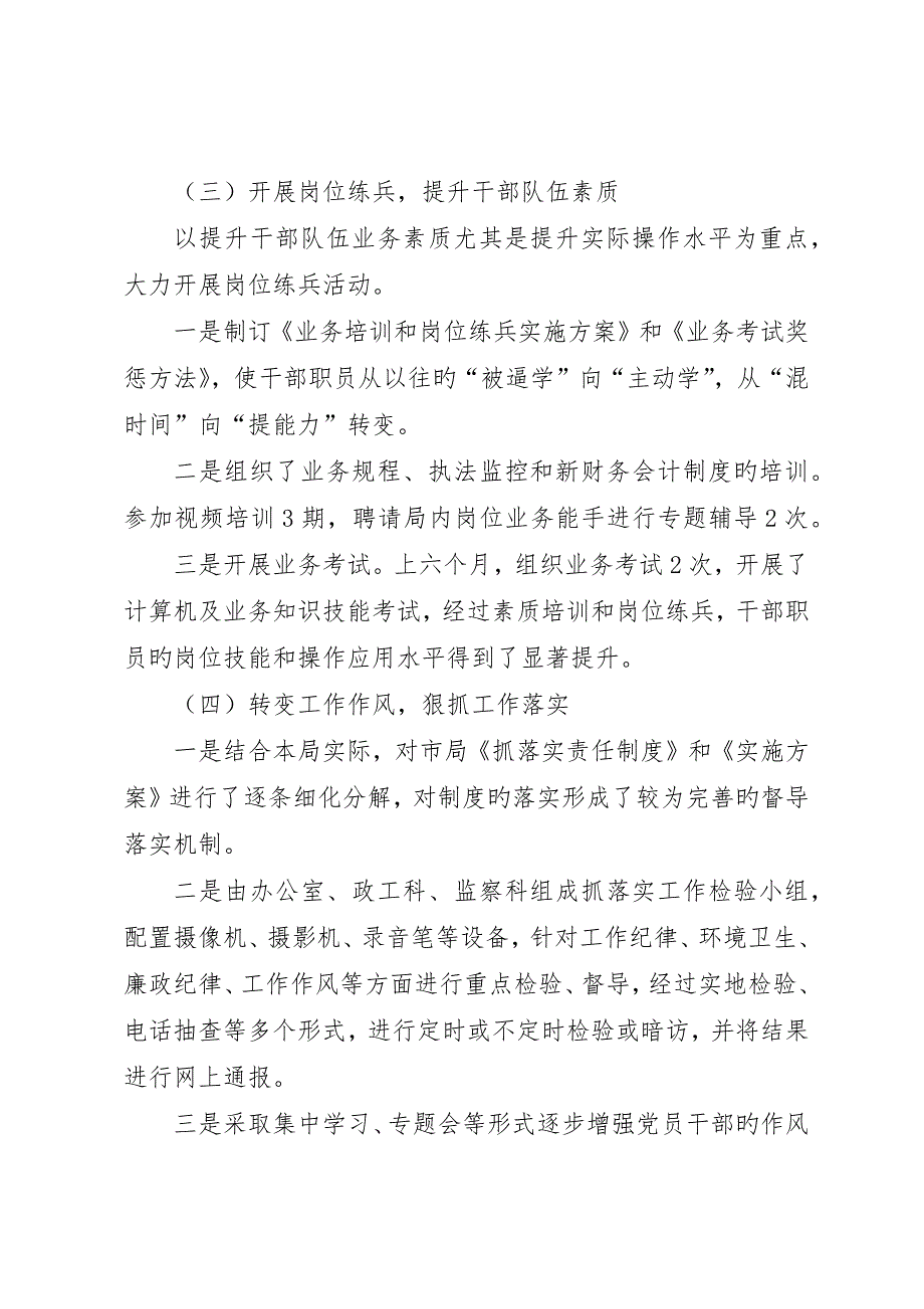 县地方税务局征管质量工作半年总结_第4页