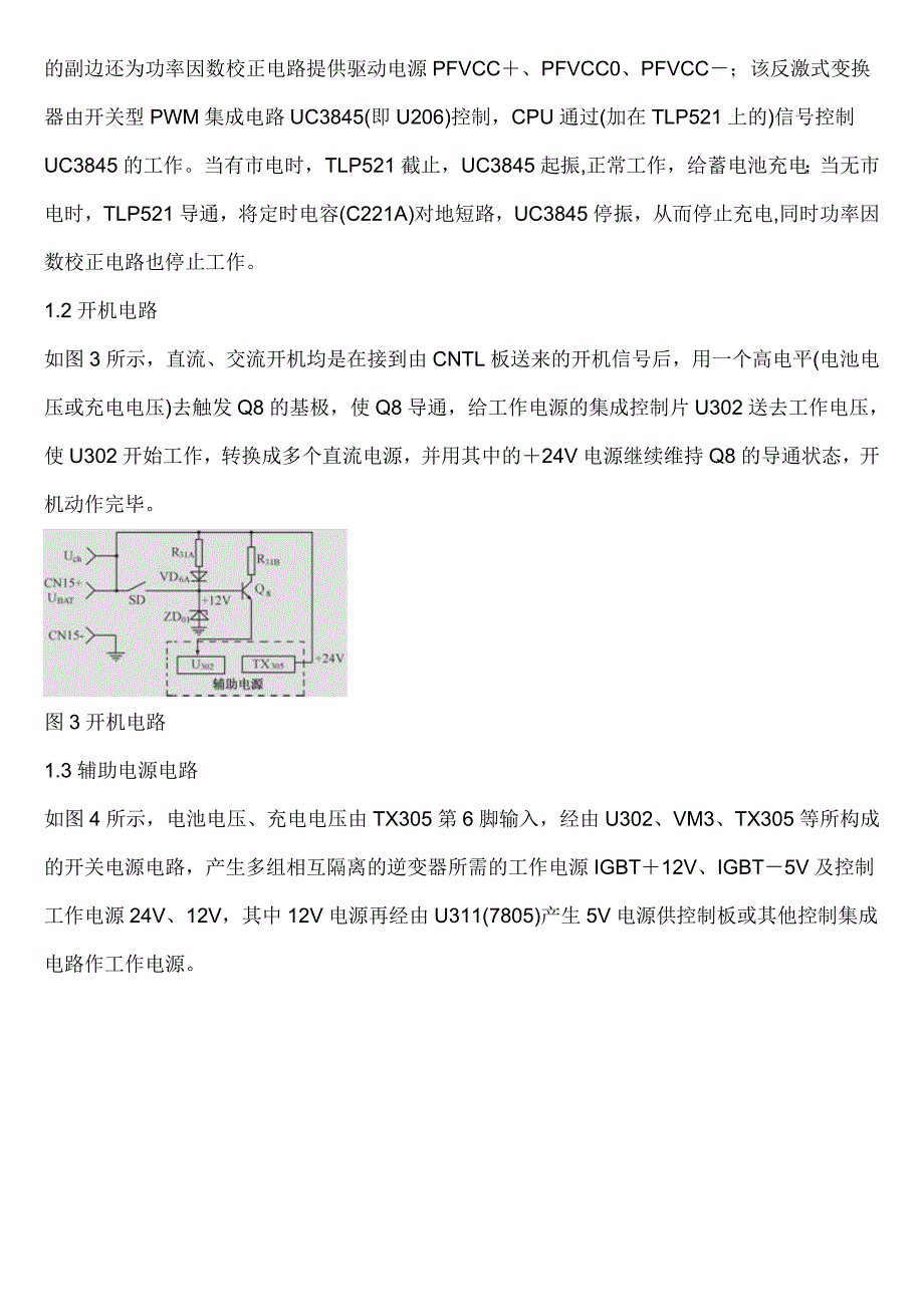 山特SATAUPS电源故障维修及电路图_第2页