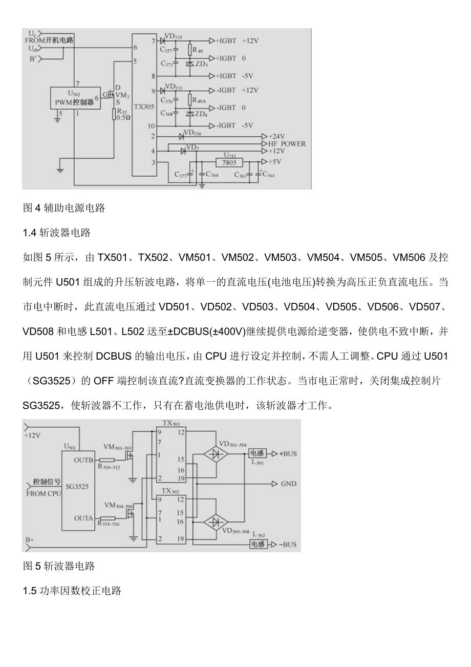 山特SATAUPS电源故障维修及电路图_第3页