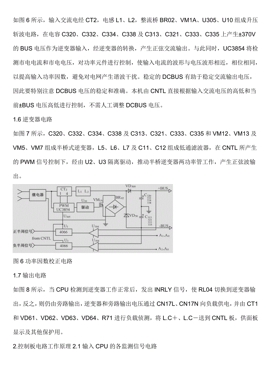 山特SATAUPS电源故障维修及电路图_第4页