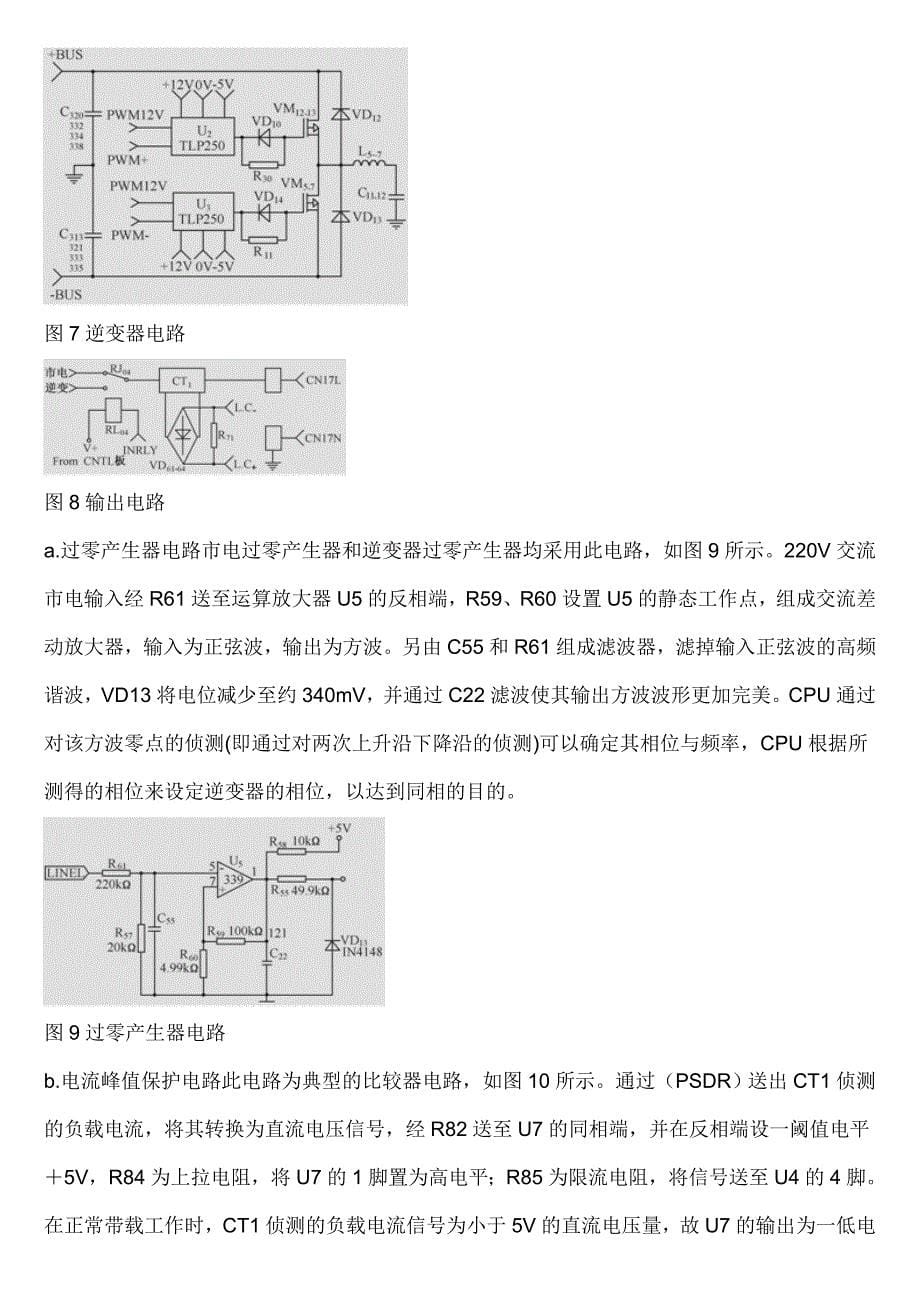 山特SATAUPS电源故障维修及电路图_第5页