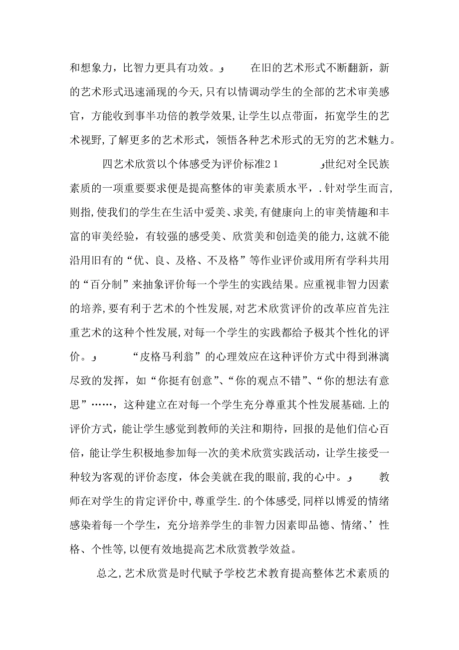 小议对校园艺术欣赏教学的思索_第4页