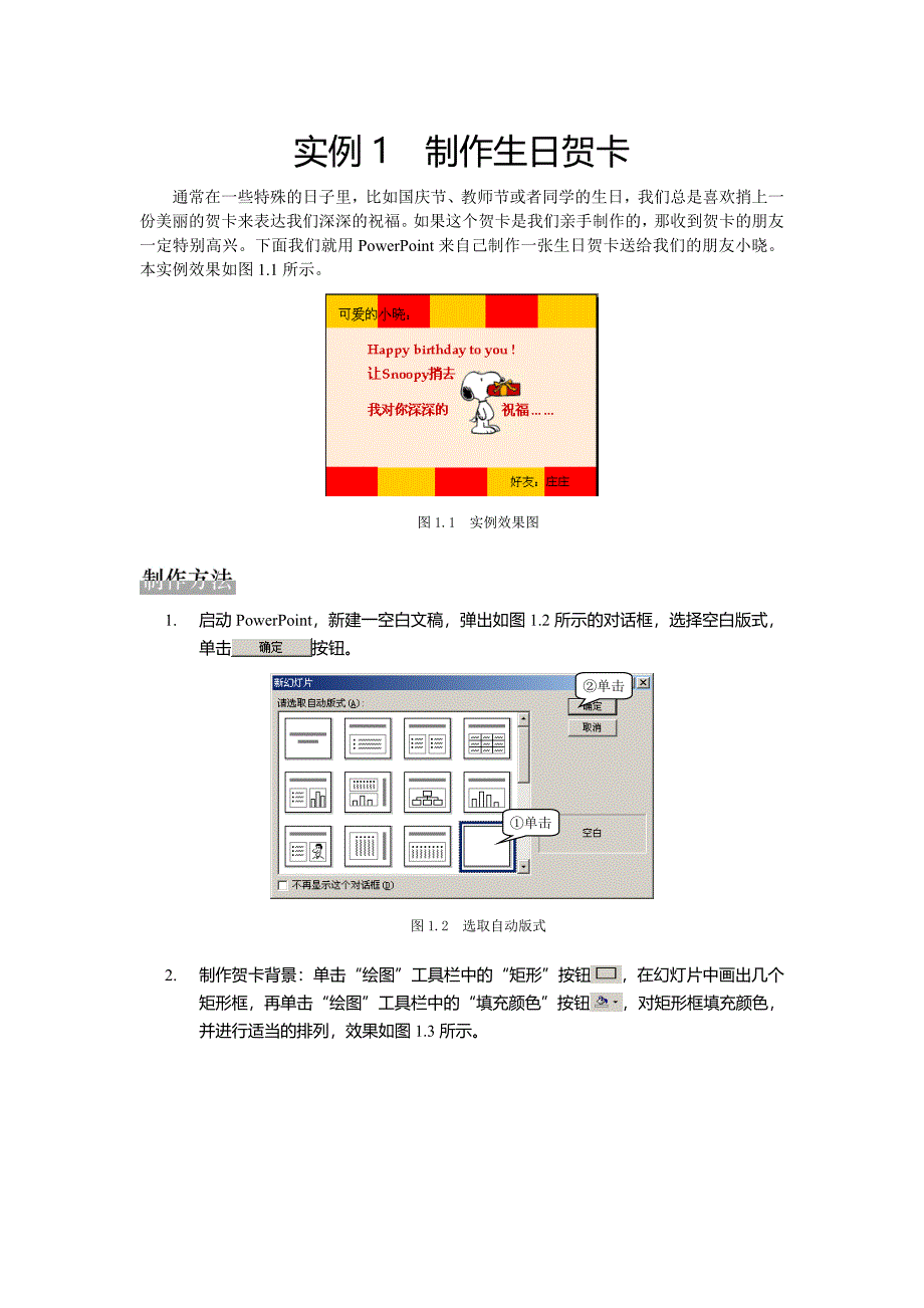 实例1　制作生日贺卡.doc_第1页