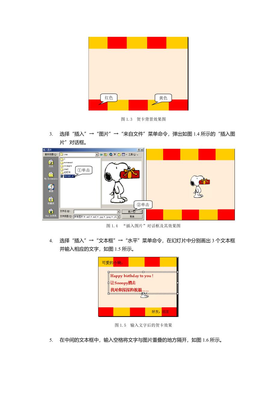 实例1　制作生日贺卡.doc_第2页