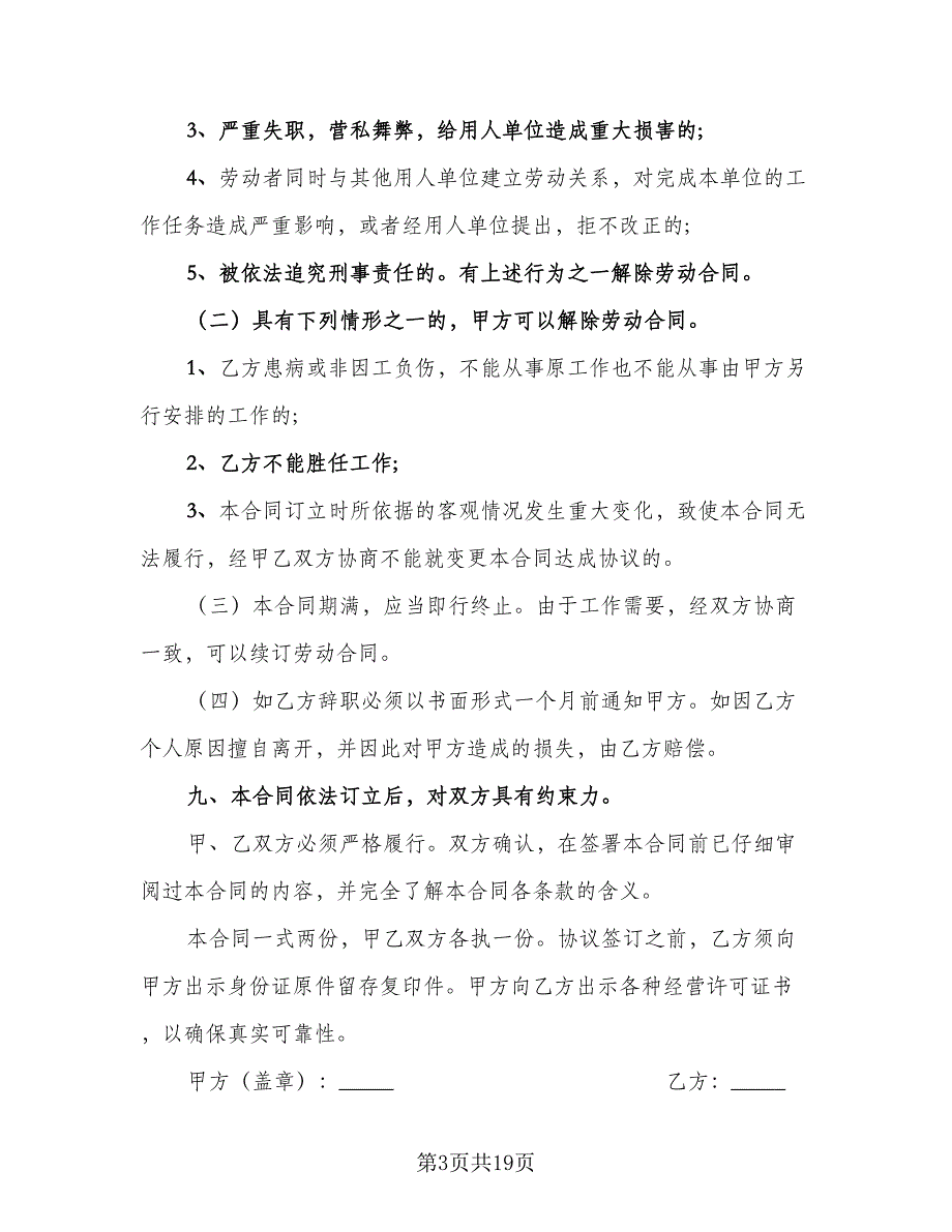 木工雇佣劳动协议模板（六篇）.doc_第3页