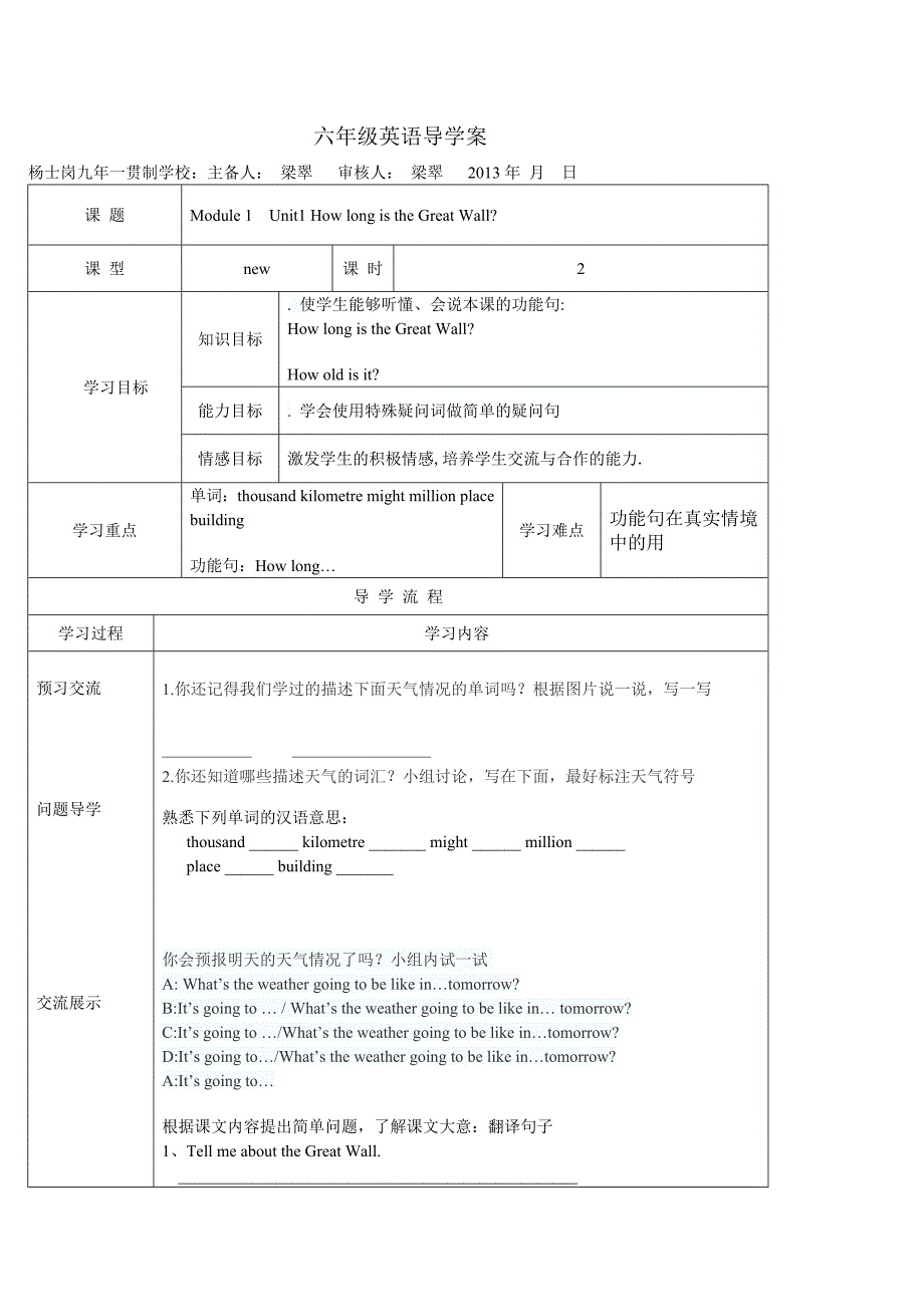 六年级导学案1-6.doc_第1页