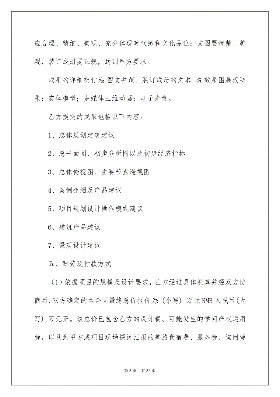 建筑合同模板集合7篇_第3页