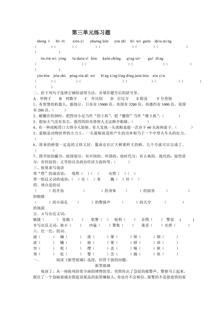 人教版五年级语文上册第三单元检测_第1页