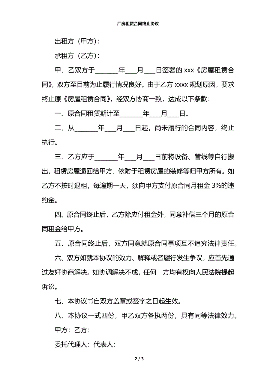 厂房租赁合同终止协议_第2页