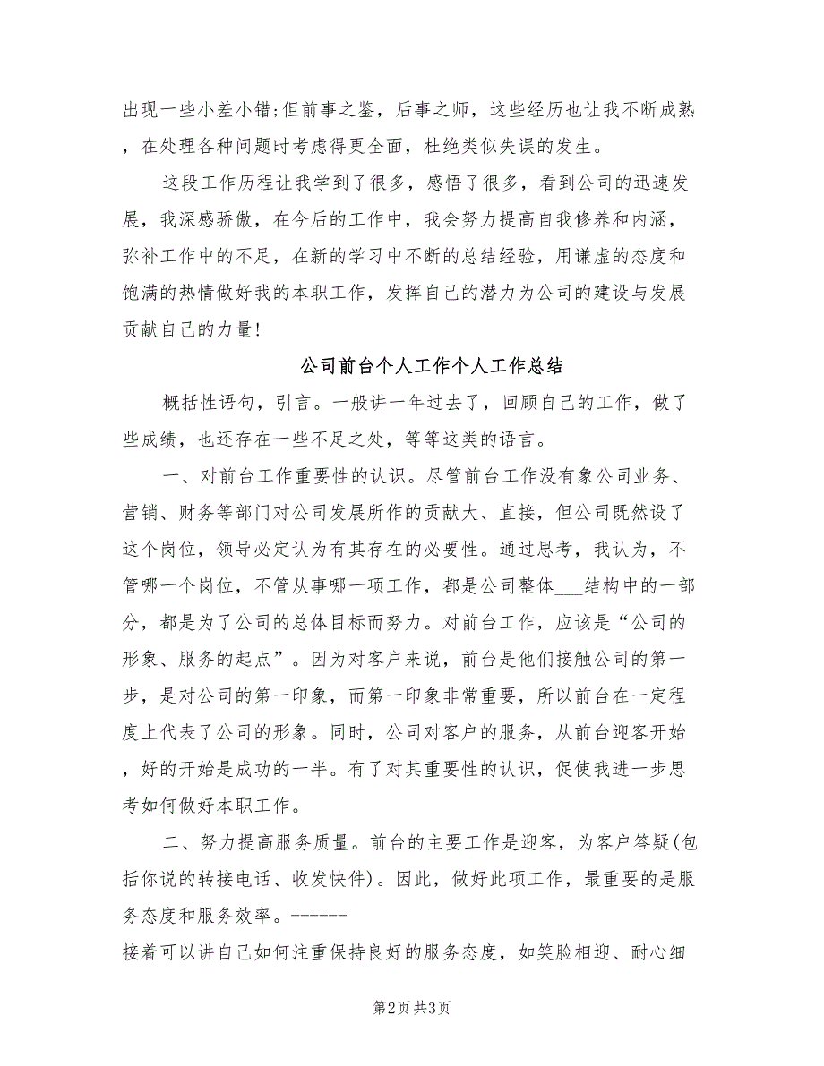 2022年公司前台两个月工作总结_第2页