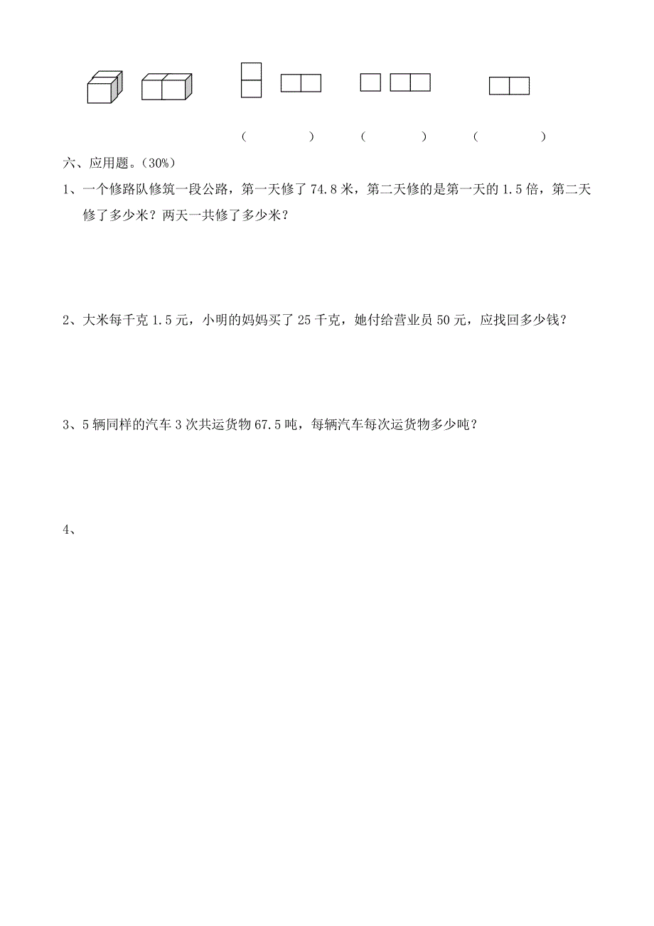 人教版五年级上册数学期中试卷12.docx_第3页