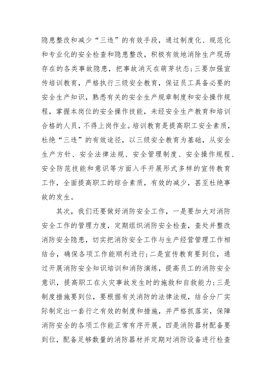 工厂安全学习心得.docx_第2页