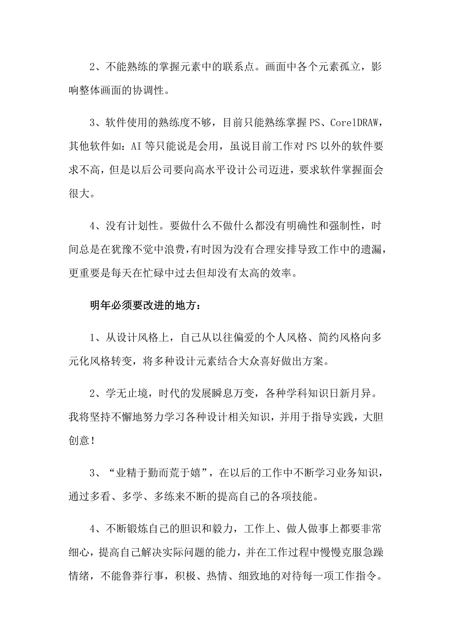 （多篇汇编）平面设计年终工作总结_第2页