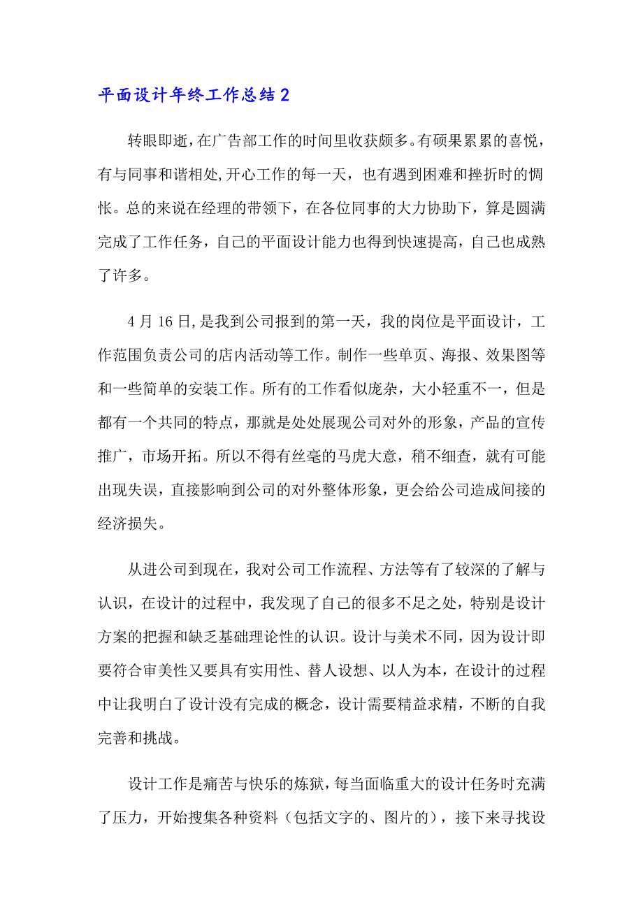 （多篇汇编）平面设计年终工作总结_第4页