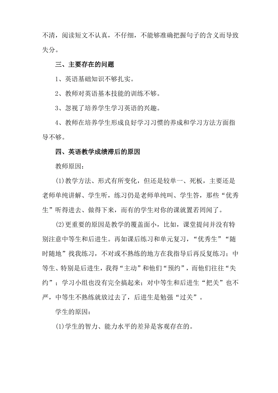 小学英语教学情况分析报告_第3页