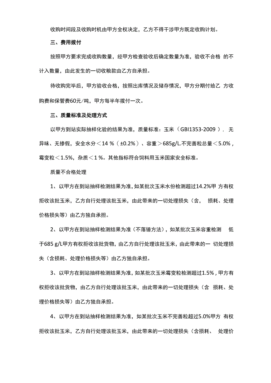 玉米代收代储合同_第2页