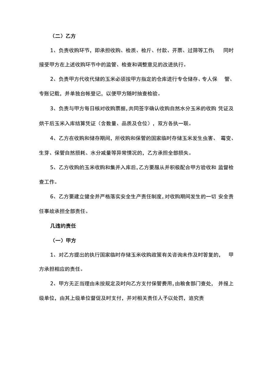 玉米代收代储合同_第5页