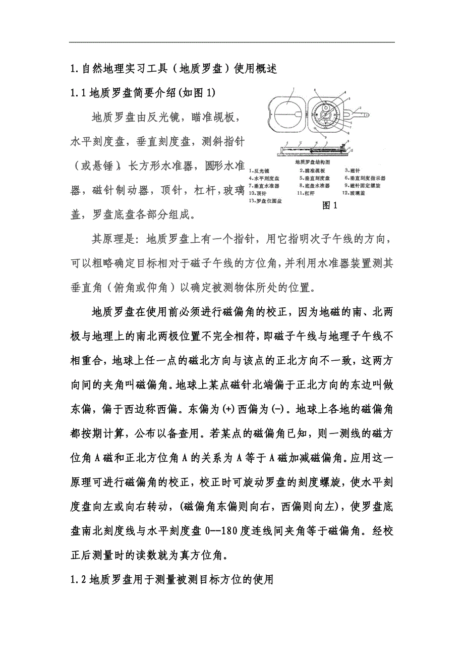 陕西自然地理实习报告_第4页