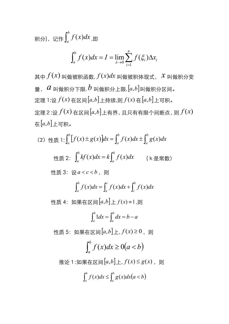 高数积分总结_第5页