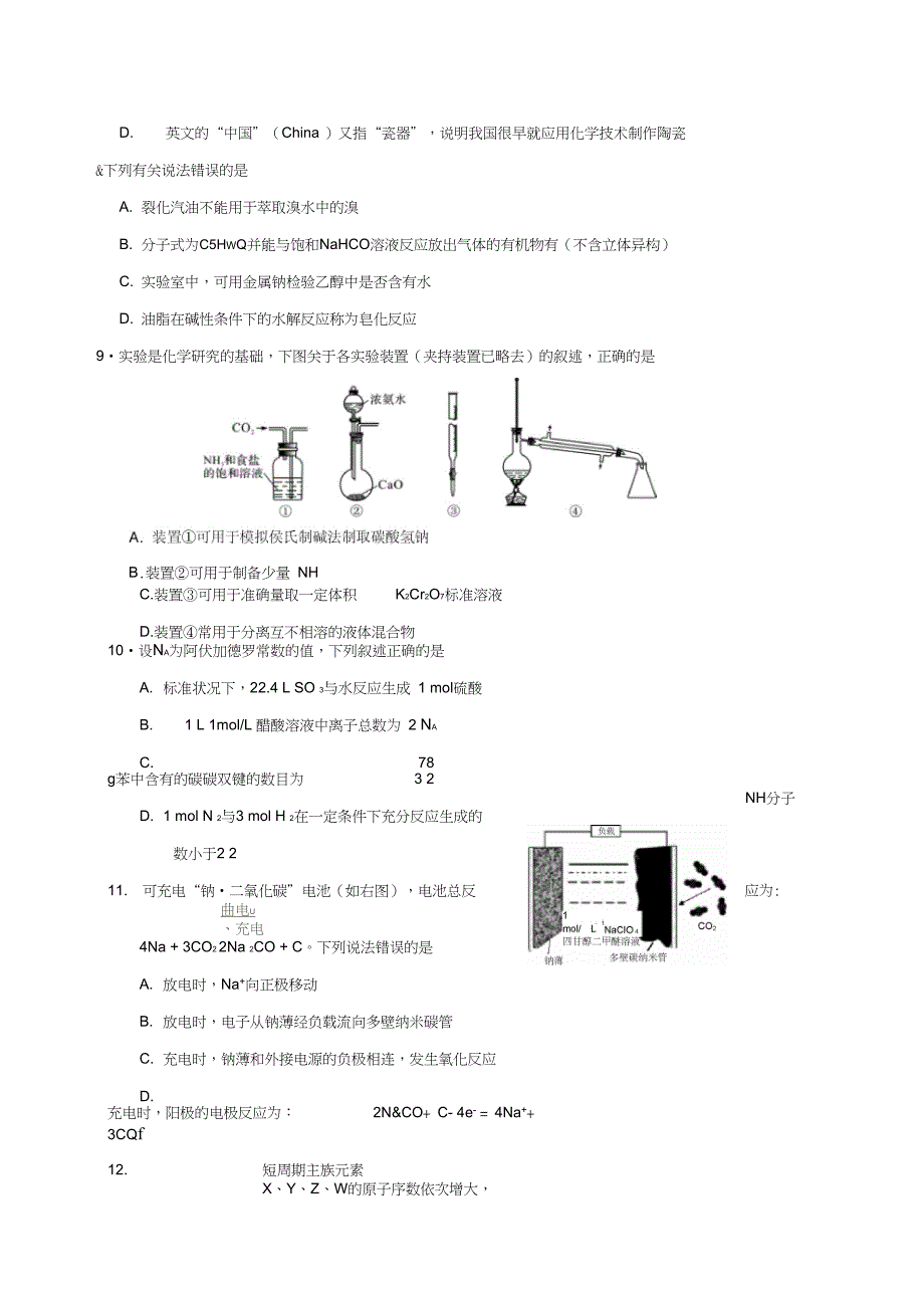 高三理综4月模拟考试试题_第4页