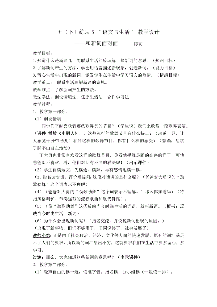 和新词面对面五下练习语文与生活_第1页