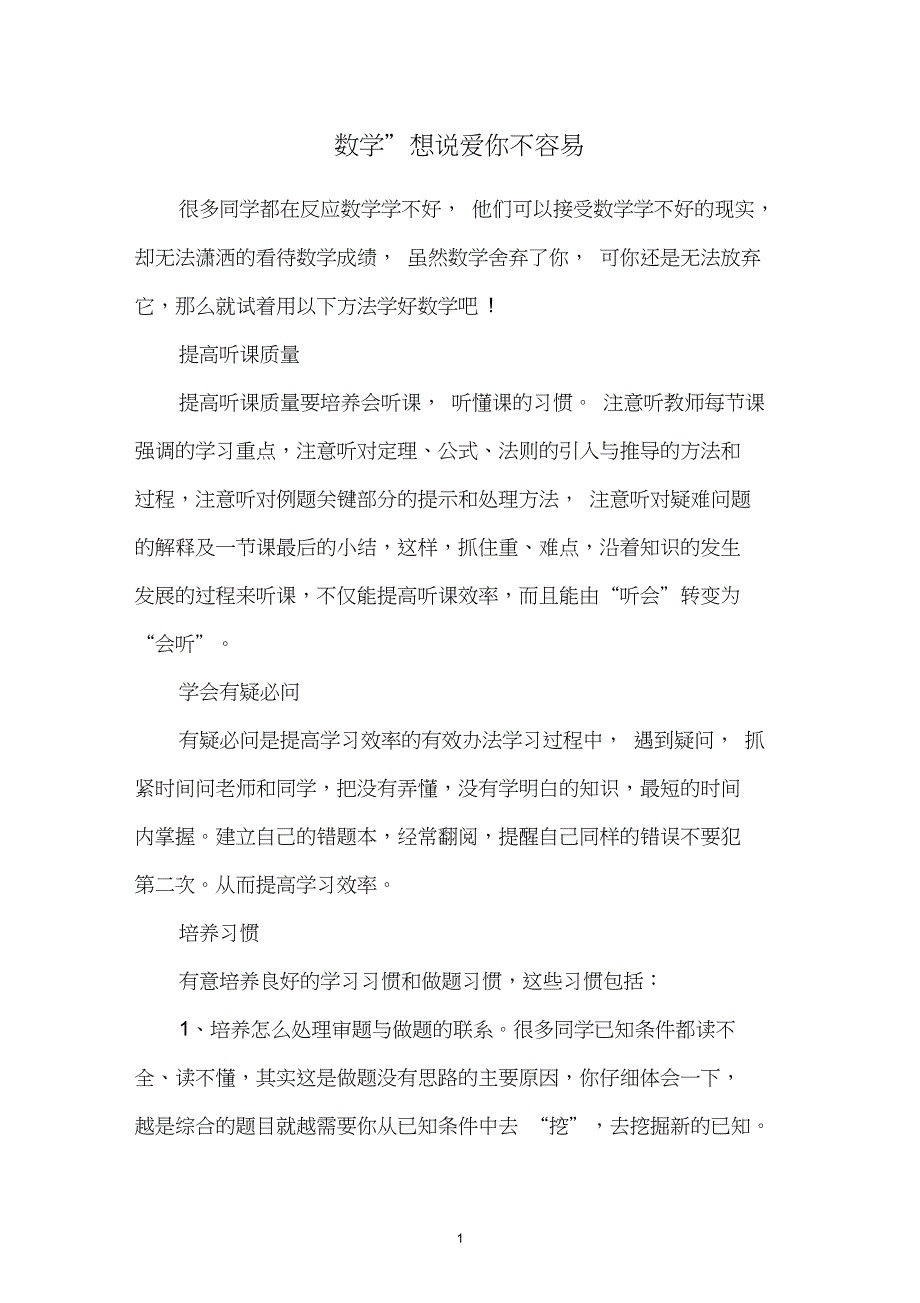 “数学”想说爱你不容易_第1页