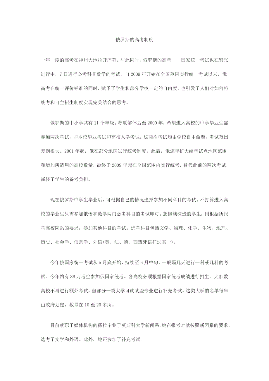 俄罗斯的高考制度_第1页