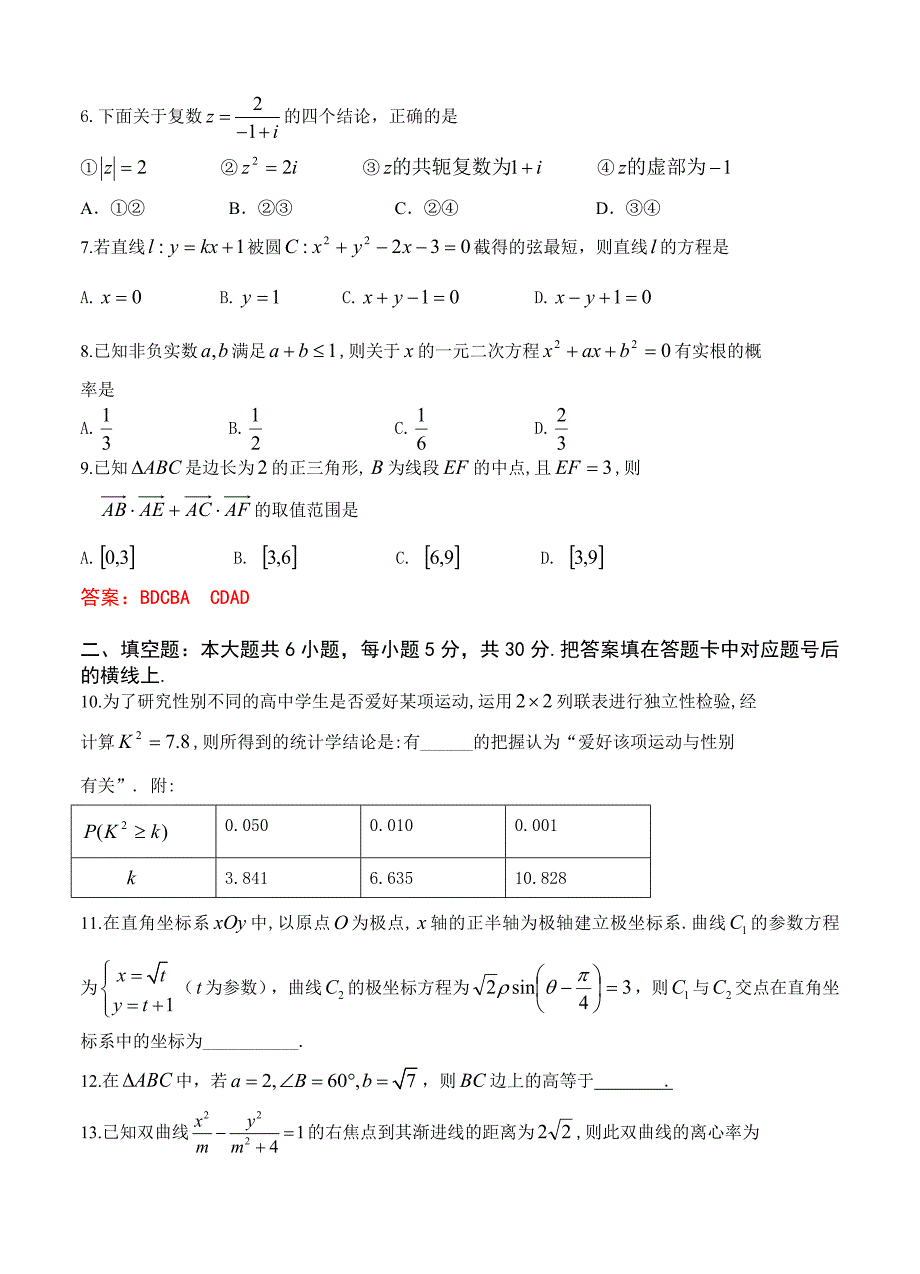 湖南省雅礼中学高三上学期第三次月考试卷数学文及答案_第2页