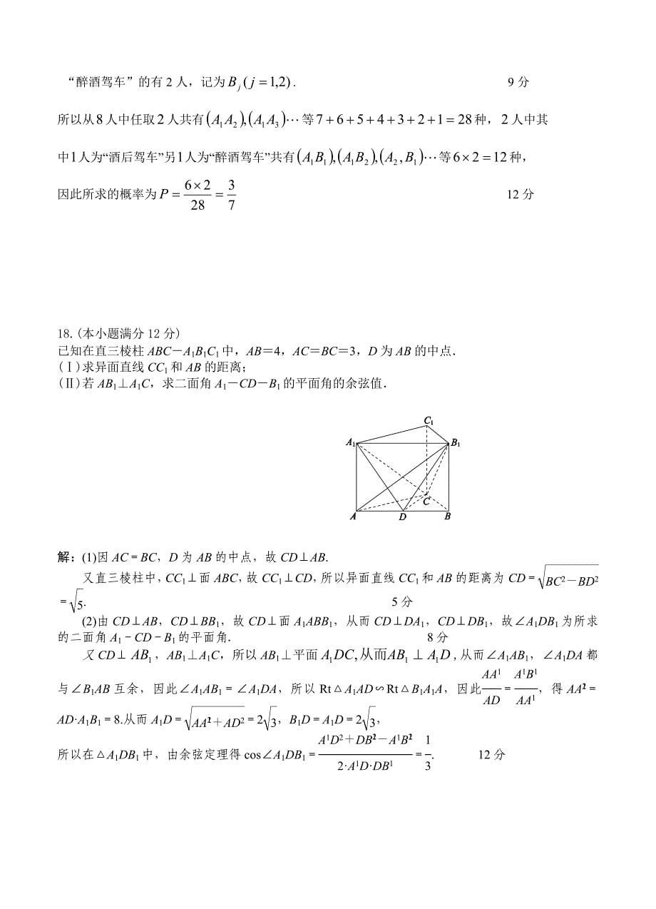 湖南省雅礼中学高三上学期第三次月考试卷数学文及答案_第5页