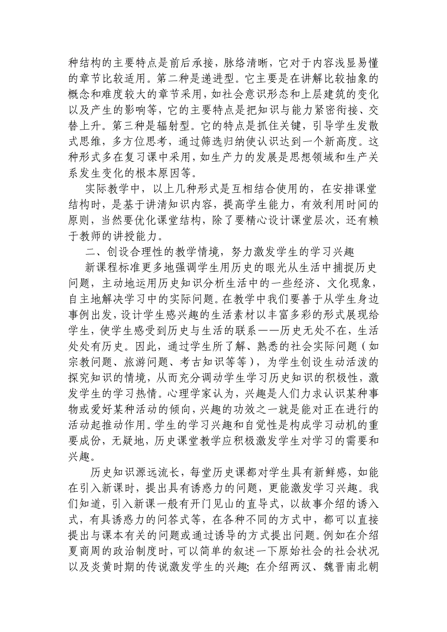 在新课程理念下如何提高历史课堂教学效果李涛.doc_第2页