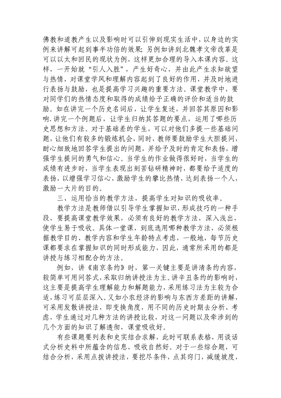 在新课程理念下如何提高历史课堂教学效果李涛.doc_第3页