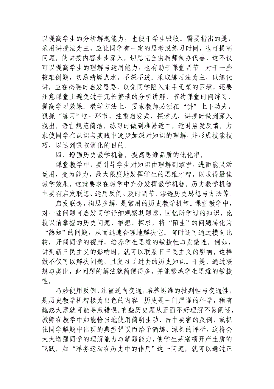 在新课程理念下如何提高历史课堂教学效果李涛.doc_第4页